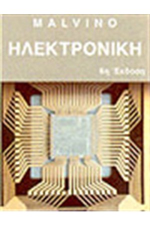ΗΛΕΚΤΡΟΝΙΚΗ