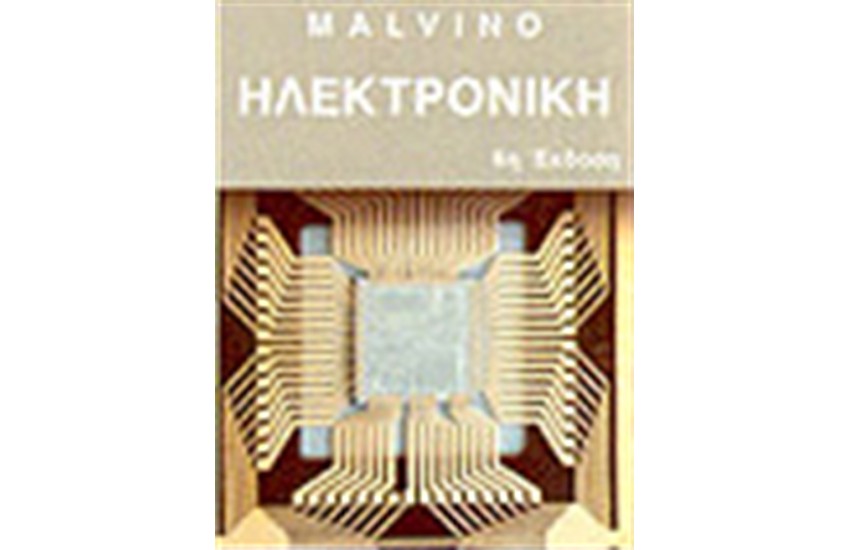 ΗΛΕΚΤΡΟΝΙΚΗ