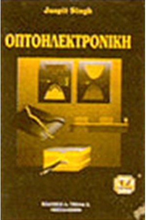 ΟΠΤΟΗΛΕΚΤΡΟΝΙΚΗ