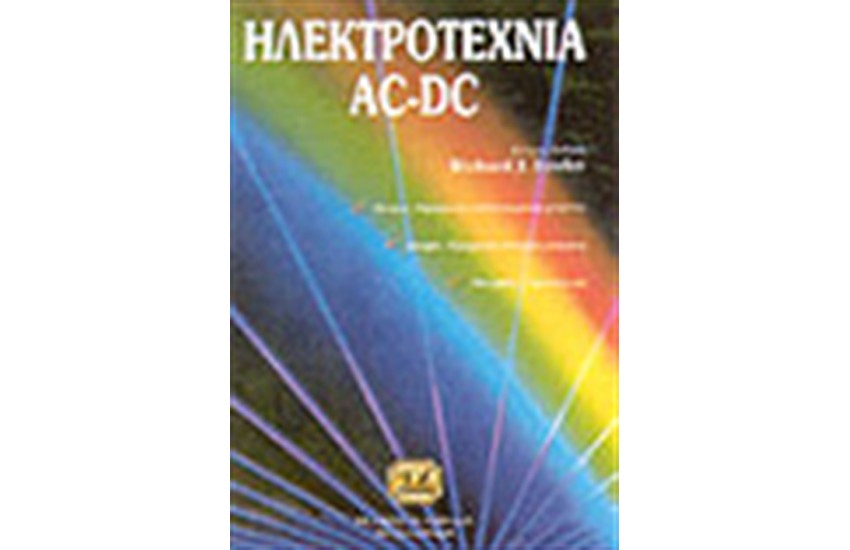 ΗΛΕΚΤΡΟΤΕΧΝΙΑ AC-DC