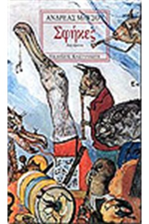 ΣΦΗΚΕΣ