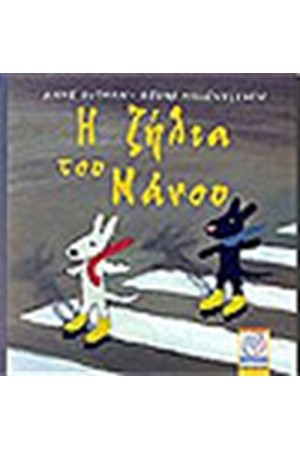 Η ΖΗΛΙΑ ΤΟΥ ΜΑΝΟΥ