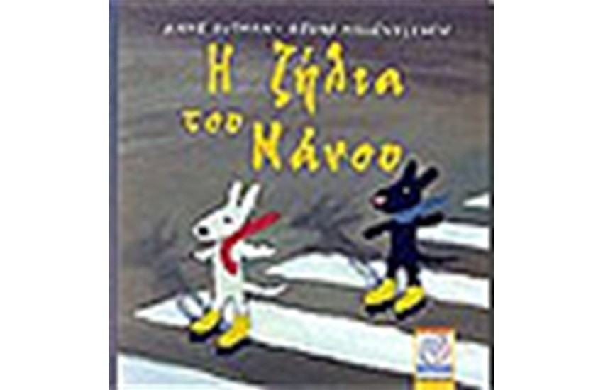 Η ΖΗΛΙΑ ΤΟΥ ΜΑΝΟΥ