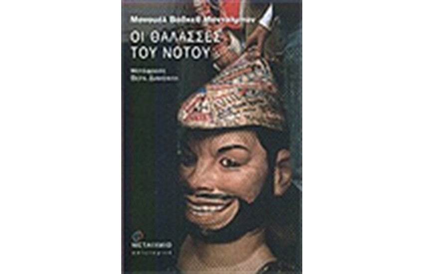 ΟΙ ΘΑΛΑΣΣΕΣ ΤΟΥ ΝΟΤΟΥ