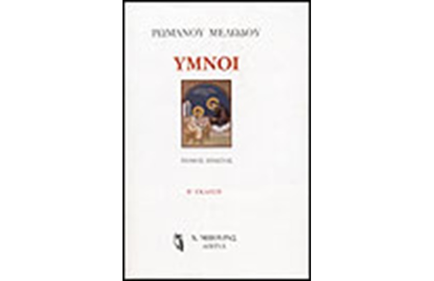 ΥΜΝΟΙ (ΤΟΜΟΙ 2)