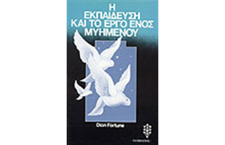 Η ΕΚΠΑΙΔΕΥΣΗ ΚΑΙ ΤΟ ΕΡΓΟ ΕΝΟΣ ΜΥΗΜΕΝΟΥ