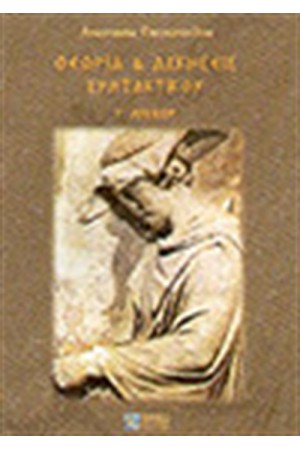 ΘΕΩΡΙΑ ΚΑΙ ΑΣΚΗΣΕΙΣ ΣΥΝΤΑΚΤΙΚΟΥ Γ'ΛΥΚΕΙΟΥ ΘΕΩΡΗΤΙΚΗΣ ΚΑΤ/ΣΗΣ ΘΕΩΡΙΑ ΚΑΙ ΑΣΚΗΣΕΙΣ ΣΥΝΤΑΚΤΙΚΟΥ Γ'ΛΥΚΕΙΟΥ ΘΕΩΡΗΤΙΚΗΣ ΚΑΤ/ΣΗΣ
