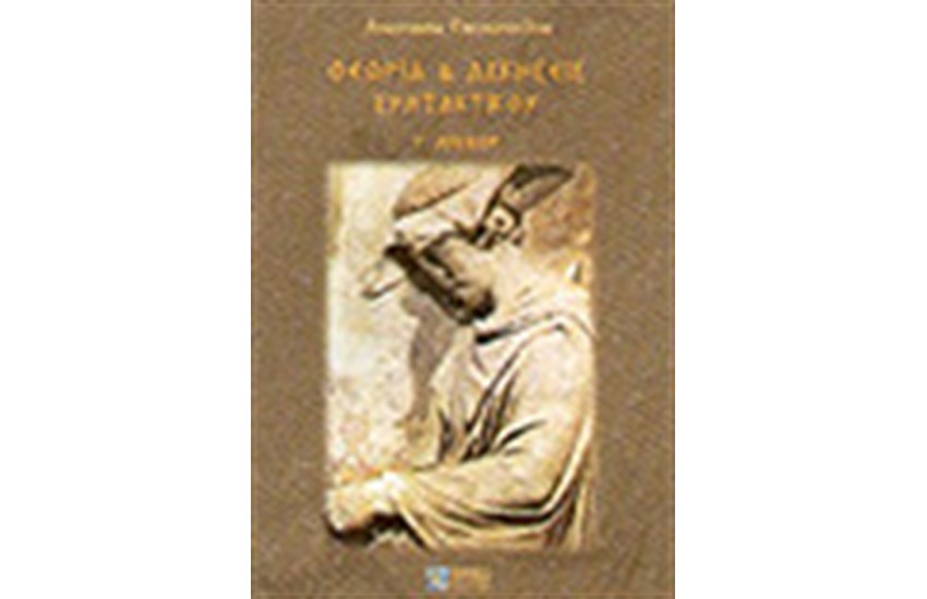 ΘΕΩΡΙΑ ΚΑΙ ΑΣΚΗΣΕΙΣ ΣΥΝΤΑΚΤΙΚΟΥ Γ'ΛΥΚΕΙΟΥ ΘΕΩΡΗΤΙΚΗΣ ΚΑΤ/ΣΗΣ