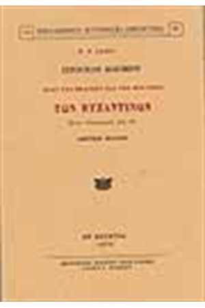 ΙΣΤΟΡΙΚΟΝ ΔΟΚΙΜΙΟΝ ΠΕΡΙ ΤΟΥ ΘΕΑΤΡΟΥ ΚΑΙ ΤΗΣ ΜΟΥΣΙΚΗΣ ΤΩΝ ΒΥΖΑΝΤΙΝΩΝ ΗΤΟΙ ΕΙΣΑΓΩΓΗ ΕΙΣ ΤΟ ΚΡΗΤΙΚΟΝ ΘΕΑΤΡΟΝ ΙΣΤΟΡΙΚΟΝ ΔΟΚΙΜΙΟΝ ΠΕΡΙ ΤΟΥ ΘΕΑΤΡΟΥ ΚΑΙ ΤΗΣ ΜΟΥΣΙΚΗΣ ΤΩΝ ΒΥΖΑΝΤΙΝΩΝ ΗΤΟΙ ΕΙΣΑΓΩΓΗ ΕΙΣ ΤΟ ΚΡΗΤΙΚΟΝ ΘΕΑΤΡΟΝ