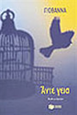 ΑΝΤΕ ΓΕΙΑ ΑΝΤΕ ΓΕΙΑ
