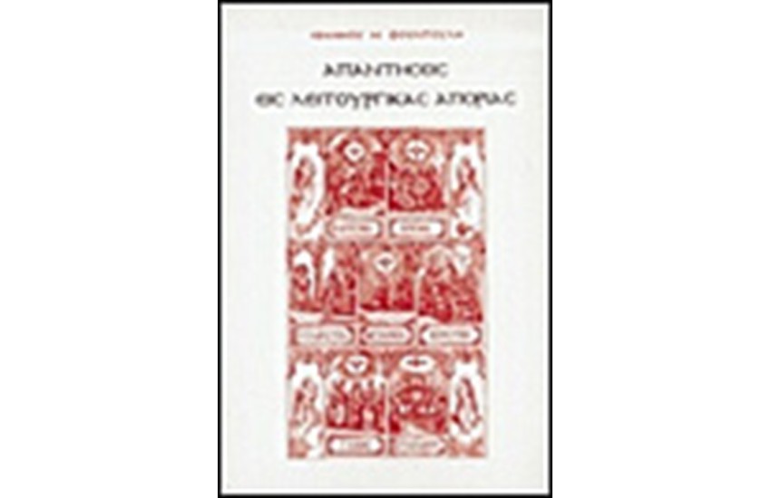 ΑΠΑΝΤΗΣΕΙΣ ΕΙΣ ΛΕΙΤΟΥΡΓΙΚΑΣ ΑΠΟΡΙΑΣ (ΤΟΜΟΣ Γ')