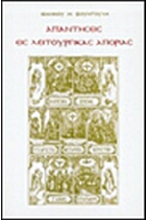 ΑΠΑΝΤΗΣΕΙΣ ΕΙΣ ΛΕΙΤΟΥΡΓΙΚΑΣ ΑΠΟΡΙΑΣ (ΤΟΜΟΣ Δ')