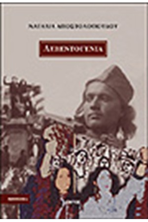 Η ΛΕΒΕΝΤΟΓΕΝΙΑ