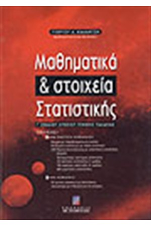 ΜΑΘΗΜΑΤΙΚΑ & ΣΤΟΙΧΕΙΑ ΣΤΑΤΙΣΤΙΚΗΣ-Γ'ΕΝΙΑΙΟΥ ΛΥΚΕΙΟΥ ΓΕΝΙΚΗΣ ΠΑΙΔΕΙΑΣ