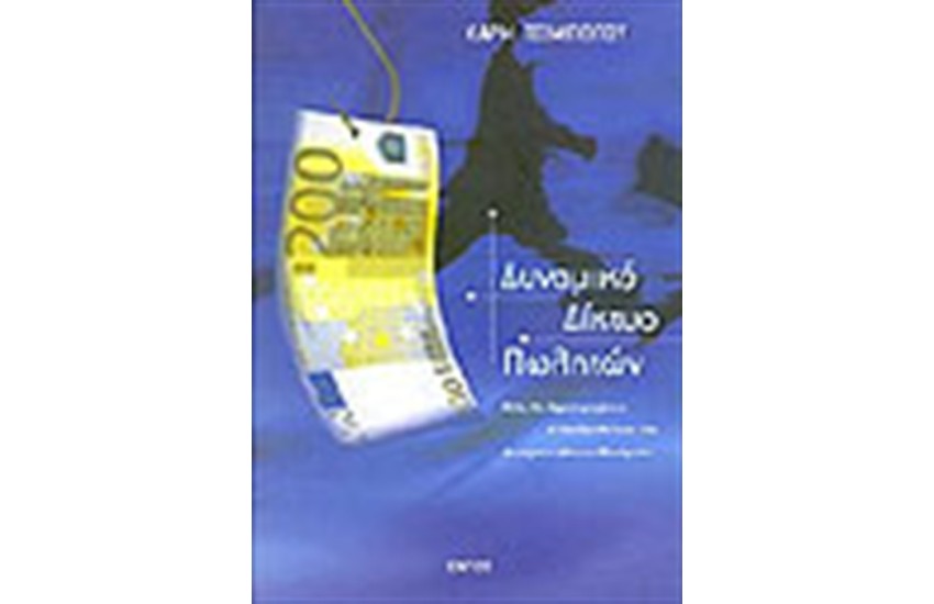 ΔΥΝΑΜΙΚΟ ΔΙΚΤΥΟ ΠΩΛΗΤΩΝ