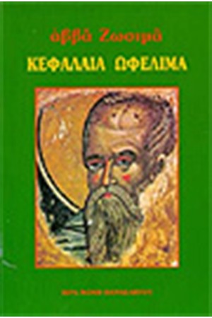 ΚΕΦΑΛΑΙΑ ΩΦΕΛΙΜΑ