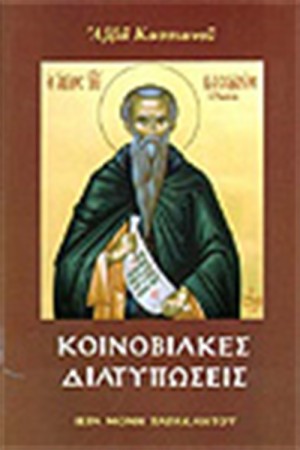 ΚΟΙΝΟΒΙΑΚΕΣ ΔΙΑΤΥΠΩΣΕΙΣ