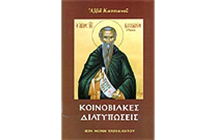 ΚΟΙΝΟΒΙΑΚΕΣ ΔΙΑΤΥΠΩΣΕΙΣ