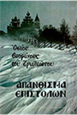 ΑΠΑΝΘΙΣΜΑ ΕΠΙΣΤΟΛΩΝ ΑΠΑΝΘΙΣΜΑ ΕΠΙΣΤΟΛΩΝ