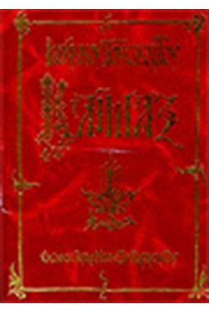 ΚΛΙΜΑΞ (ΜΕΤΑΦΡΑΣΗ 1999)