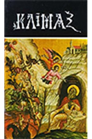 ΚΛΙΜΑΞ (ΕΚΔΟΣΗ ΕΙΚΟΣΤΗ ΠΡΩΤΗ)