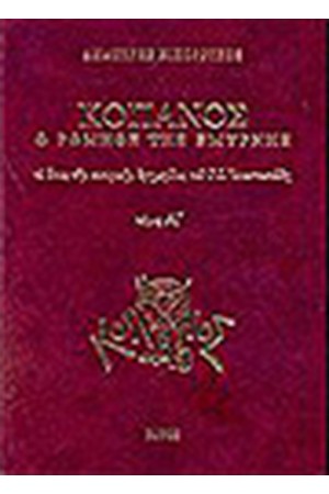"ΚΟΠΑΝΟΣ" Ο ΡΩΜΗΟΣ ΤΗΣ ΣΜΥΡΝΗΣ Τ.Γ "ΚΟΠΑΝΟΣ" Ο ΡΩΜΗΟΣ ΤΗΣ ΣΜΥΡΝΗΣ Τ.Γ