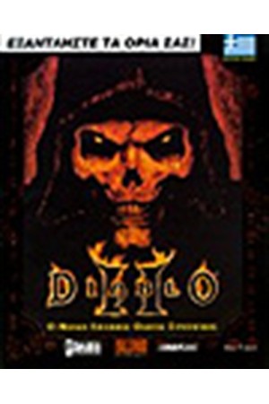 DIABLO II Ο ΜΟΝΟΣ ΕΠΙΣΗΜΟΣ ΟΔΗΓΟΣ ΣΤΡΑΤΗΓΙΚΗΣ