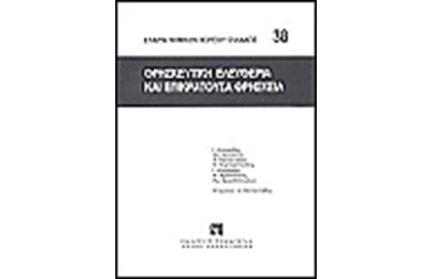 ΘΡΗΣΚΕΥΤΙΚΗ ΕΛΕΥΘΕΡΙΑ ΚΑΙ ΕΠΙΚΡΑΤΟΥΣΑ ΘΡΗΣΚΕΙΑ
