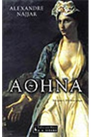 ΑΘΗΝΑ