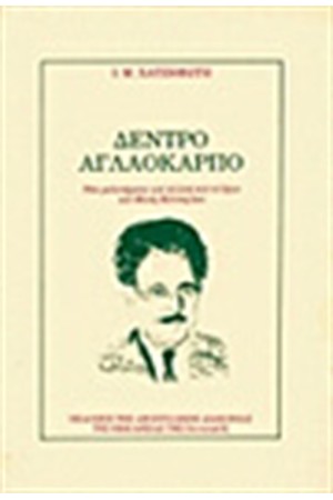 ΔΕΝΔΡΟ ΑΓΛΑΟΚΑΡΠΟ ΔΕΝΔΡΟ ΑΓΛΑΟΚΑΡΠΟ