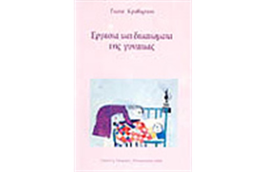 ΕΡΓΑΣΙΑ ΚΑΙ ΔΙΚΑΙΩΜΑΤΑ ΤΗΣ ΓΥΝΑΙΚΑΣ