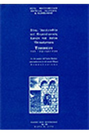 ΒΙΟΣ-ΑΚΟΛΟΥΘΙΑ ΑΓΙΟΥ ΤΙΜΟΘΕΟΥ ΤΟΥ ΑΓΙΟΡΕΙΤΟΥ