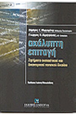 ΑΚΑΛΥΠΤΗ ΕΠΙΤΑΓΗ