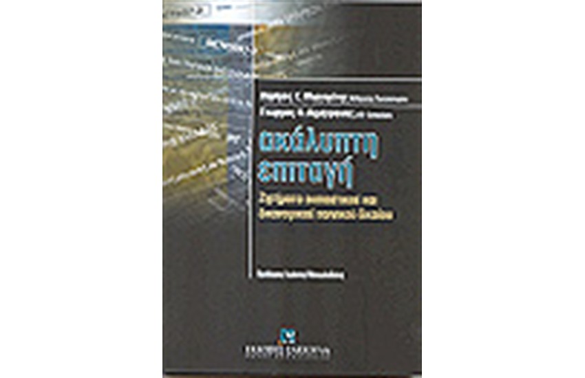 ΑΚΑΛΥΠΤΗ ΕΠΙΤΑΓΗ