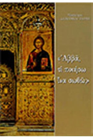 ΑΒΒΑ ΤΙ ΠΟΙΗΣΩ ΙΝΑ ΣΩΘΩ