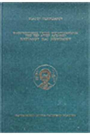 Ο ΛΕΙΤΟΥΡΓΙΚΟΣ ΤΥΠΟΣ ΜΕΤΑΦΡΑΣΜΕΝΟΣ ΥΠΟ ΤΩΝ ΑΓΙΩΝ ΑΔΕΛΦΩΝ ΚΥΡΙΛΛΟΥ ΚΑΙ ΜΕΘΟΔΙΟΥ ΕΝ ΑΡΧΗ ΤΗΣ ΑΠΟΣΤΟΛΗΣ ΤΩΝ ΕΙΣ ΤΗΝ ΜΟΡΑΒΙΑΝ