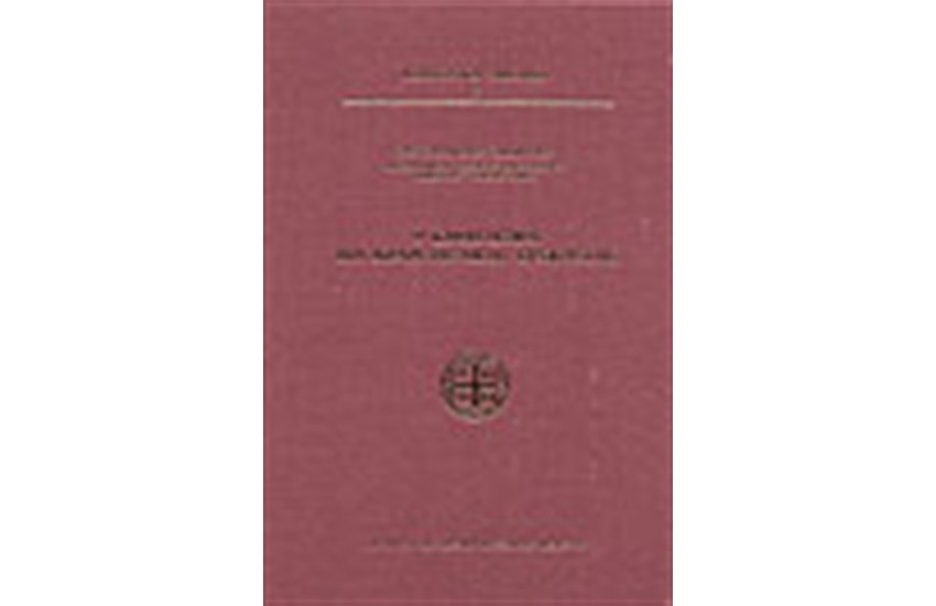 Ο ΚΑΘΑΓΙΑΣΜΟΣ ΤΩΝ ΔΩΡΩΝ ΤΗΣ ΘΕΙΑΣ ΕΥΧΑΡΙΣΤΙΑΣ