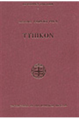ΤΥΠΙΚΟΝ
