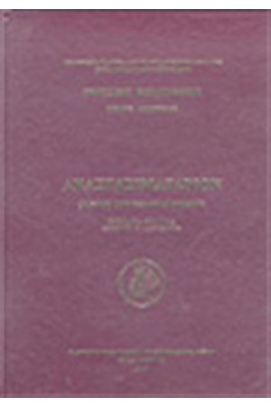 ΑΝΑΣΤΑΣΙΜΑΤΑΡΙΟΝ ΠΕΤΡΟΥ ΠΕΛΟΠΟΝΝΗΣΙΟΥ Τ.Β