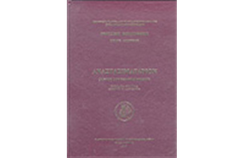 ΑΝΑΣΤΑΣΙΜΑΤΑΡΙΟΝ ΠΕΤΡΟΥ ΠΕΛΟΠΟΝΝΗΣΙΟΥ Τ.Β