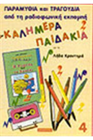 Η ΝΕΦΕΛΗ ΚΑΙ ΤΟ ΚΟΧΥΛΙ + 9 ΤΡΑΓΟΥΔΙΑ