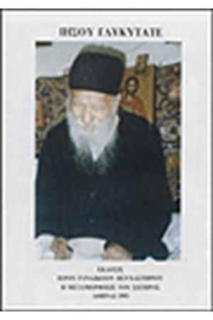 ΙΗΣΟΥ ΓΛΥΚΥΤΑΤΕ ΙΗΣΟΥ ΓΛΥΚΥΤΑΤΕ