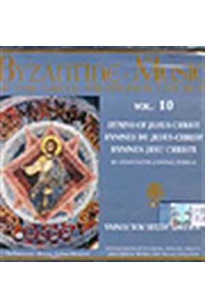 ΒΥΖΑΝΤΙΝΗ ΜΟΥΣΙΚΗ 10