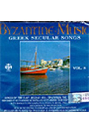 ΒΥΖΑΝΤΙΝΗ ΜΟΥΣΙΚΗ 8