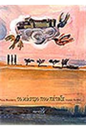 ΤΟ ΚΑΣΤΡΟ ΠΟΥ ΠΕΤΑΞΕ