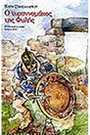 Ο ΤΥΡΑΝΝΟΜΑΧΟΣ ΤΗΣ ΦΥΛΗΣ