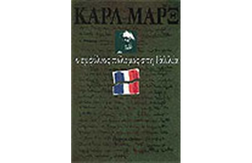 Ο ΕΜΦΥΛΙΟΣ ΠΟΛΕΜΟΣ ΣΤΗ ΓΑΛΛΙΑ