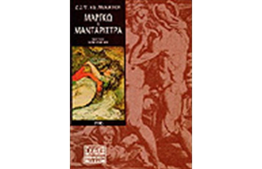 ΜΑΡΓΚΩ Η ΜΑΝΤΑΡΙΣΤΡΑ
