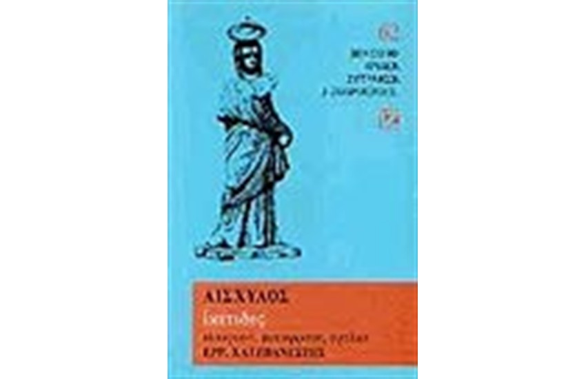 ΙΚΕΤΙΔΕΣ(ΒΙΒΛΙΟΔΕΤΗΜΕΝΟ)