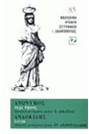 ΠΕΡΙ ΥΨΟΥΣ(ΒΙΒΛΙΟΔΕΤΗΜΕΝΟ)
